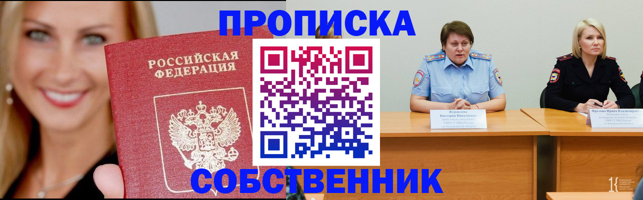 временная регистрация законно в Самаре