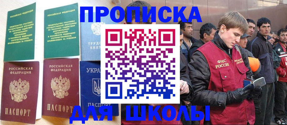 прописка 2025 в Самаре