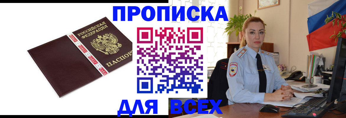 временная регистрация купить в Самаре