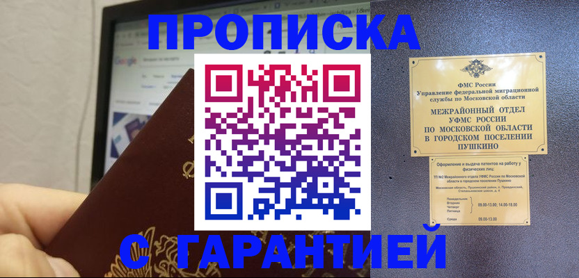 где прописаться в Самаре