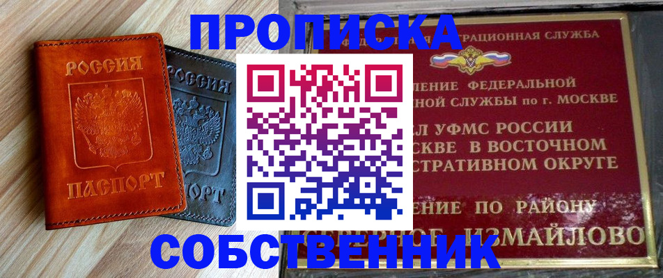 прописка регистрация в Самаре