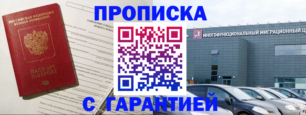прописка поиск в Самаре