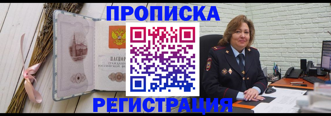 прописка гарантия в Самаре